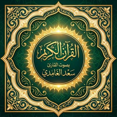 The Holy Quran recited by Saad Al-Ghamdi - The Holy Quran, Audio, 9786655288161