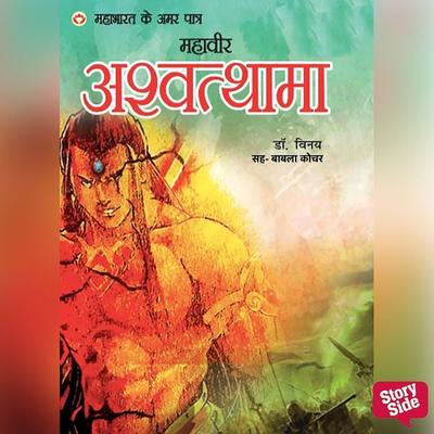 Mahabharat ke Amar Patra Ashwatthama - Vinay, Audio, 9789353813178