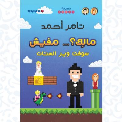 What's wrong with you...there's nothing - Tamer Ahmed, Audio, 9786381677086