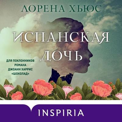 Ispanskaya doch - Lorena Hughes, Audio, 9785041853518