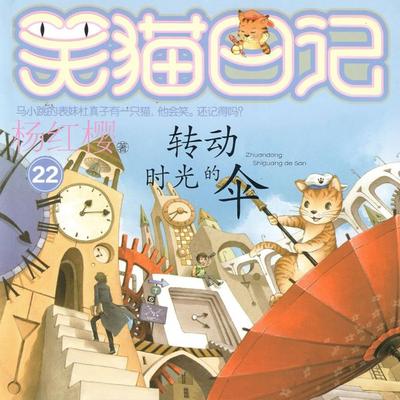 转动时光的伞 - 杨红樱, Audio, 9789152188507