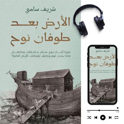 Lands after Noah's deluge - Sherif Samy, Audio, 9786473052418