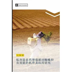di ji liang nong yao zeng qiang dao tian zhi zhu kong chong xiao neng de ji li ji ying yong yan, Fachbücher von Wang Zhi Zhu, Zhi Zhu Wang