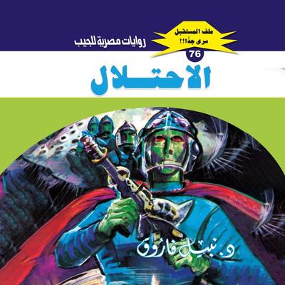 Occupation - Nabil Farouk, Audio, 9786323586056