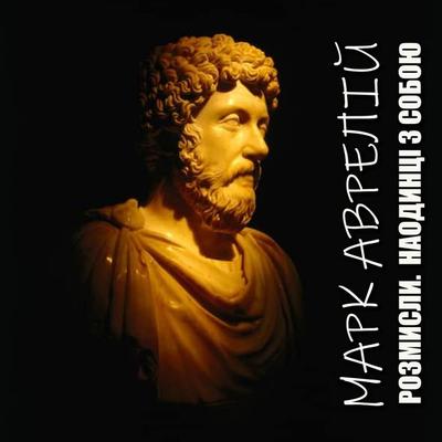 Reflections. Alone with myself - Marcus Aurelius, Audio, 4099995221114