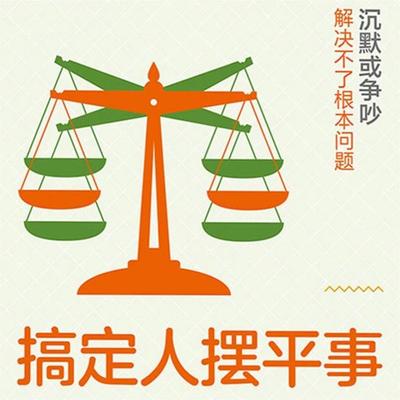 搞定人摆平事 - 马银春, Audio, 4071498252918