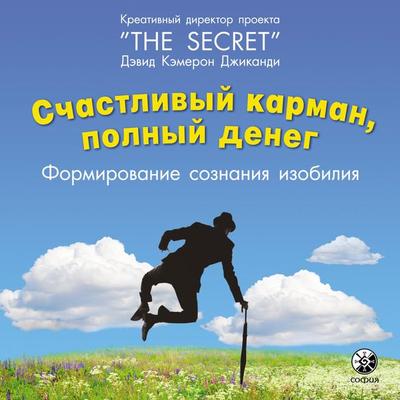 A Happy Pocket Full of Money - David Cameron Gikandi, Audio, 9785604505229
