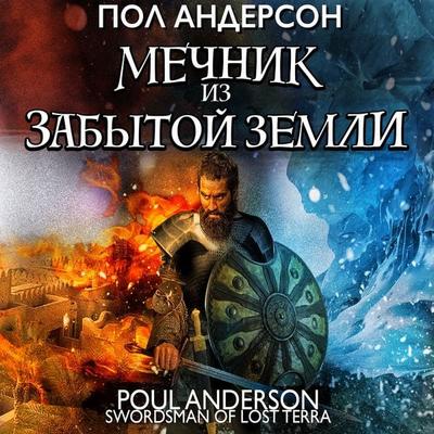Swordsman of Lost Terra - Poul Anderson, Audio, 4066339675568