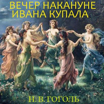 Evening on the Eve of Ivan Kupala - Nikolay Gogol, Audio, 4099995725339