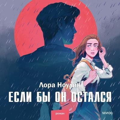 If He Had Been with Me - Laura Nowlin, Audio, 4099995341317