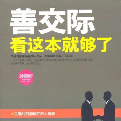善交际看这本就够了 - 李世化, Audio, 4071498248201