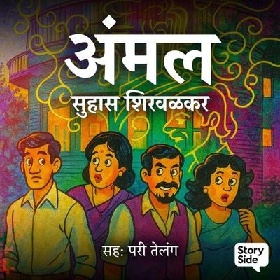 Amal - Suhas Shirvalkar, Audio, 9789369310258