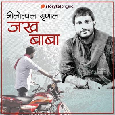 Jakh Baba - Nilotpal Mrinal, Audio, 9789353816872