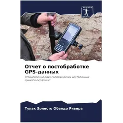 Various Publishers Otchet o postobrabotke GPS-dannyh
