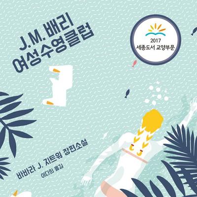 J. M. 배리 여성수영클럽 - 바바라 J. 지트워, Audio, 9789152166673