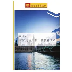 guo jia jiao se yu xin gong dang jiao yu gai ge, Schulbücher von Rong Zheng Chen