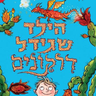 הילד שגידל דרקונים - אנדי שפרד, Audio, 9789180613729