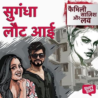 Sugandha Laut Aayi - Shakuntala Sinha, Audio, 9789356047778