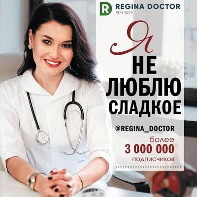 Ya ne lyublyu sladkoe - Regina Doctor, Audio, 9785171244545