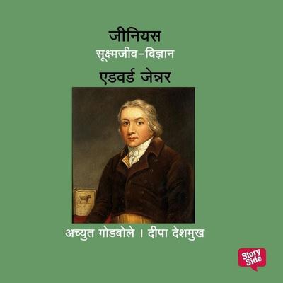 Genius Edward Jenner - Deepa Deshmukh,Achyut Godbole, Audio, 9789369314638