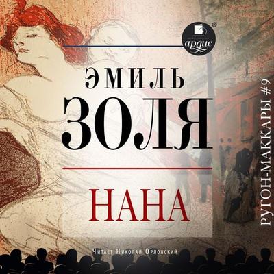 Nana - Emile Zola, Audio, 4099994602143