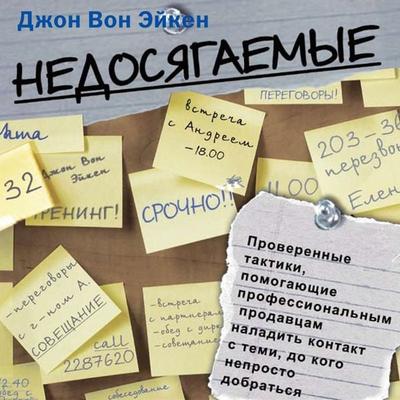 Nedosyagaemye - John Achen, Audio, 9785961430639