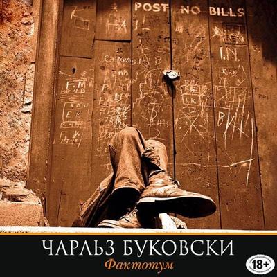Faktotum - Charles Bukowski, Audio, 9785041472276