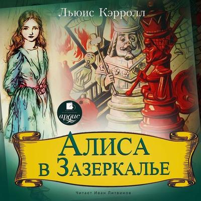 Alisa v Zazerkal'e - L'yuis Kerroll, Audio, 4064066915827