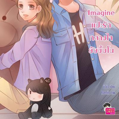 Imagine แปะรักกลางใจยัยขี้มโน - บิวบิว, Audio, 9789152160602