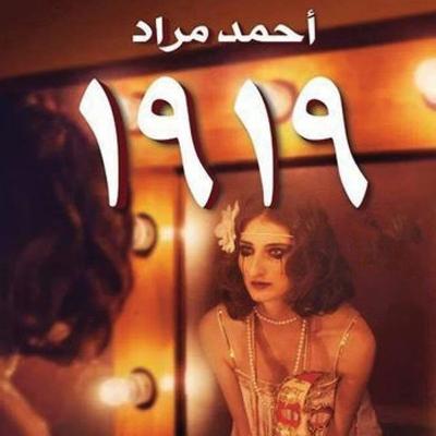 1919 - أحمد مراد, Audio, 9789178970100