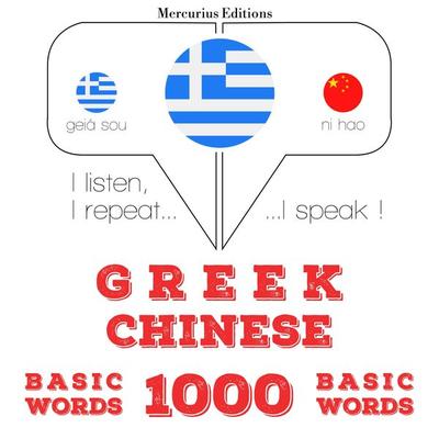 1000 essential words in Chinese - JM Gardner, Audio, 9782821150669