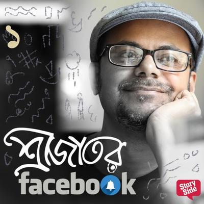 Srijator Facebook 1 - Srijato Bandopadhaye, Audio, 9789355440426