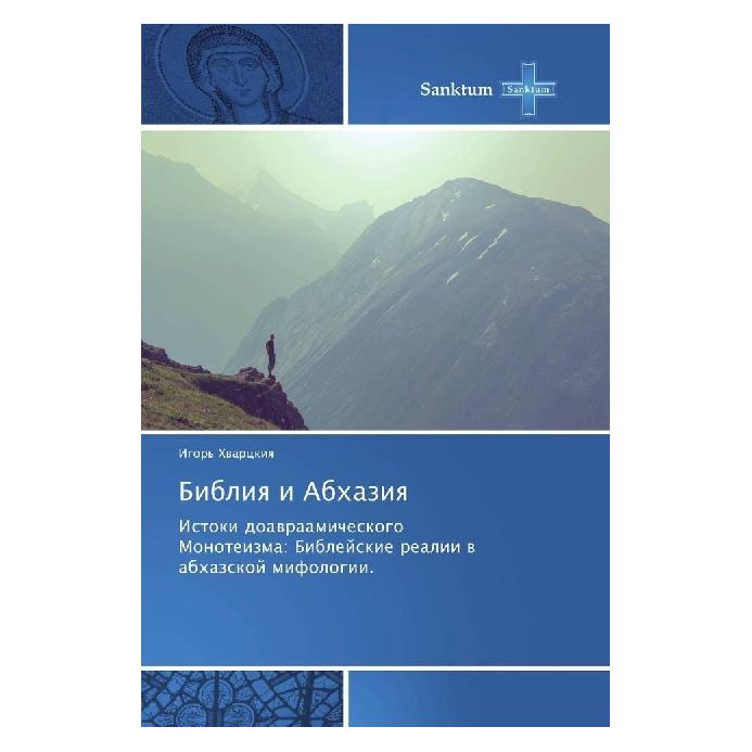 Various Publishers Bibliya i Abhaziya (Softcover) (55958011)