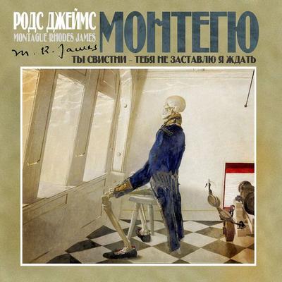 Ty svistni tebya ne zastavlu ya jdat - Rod James Montague, Audio, 4066338362926