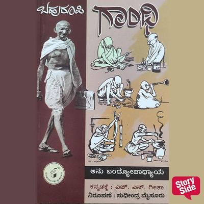 Bahurupi Gandhi - Anu Bandyopadhyaya, Audio, 9789355441812