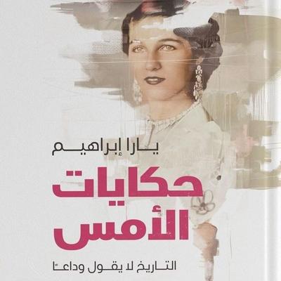 Yesterday's Tales - Yara Ibrahim Nada, Audio, 9786784721225