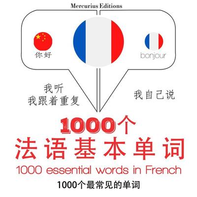 1000 essential words in French - JM Gardner, Audio, 9782821126305