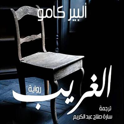 الغريب - ألبير كامو, Audio, 9789152109441