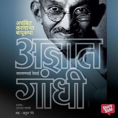 Adnyat Gandhi - Narayan Desai, Audio, 9789353988647