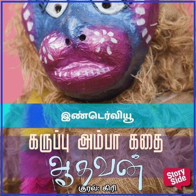 Interview - Aadhavan, Audio, 9789354349256