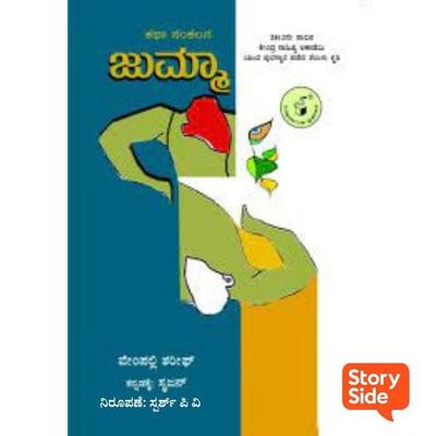 Jumma - Vempalli Sherif, Audio, 9789355440075