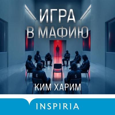 Igra v mafiyu - Harim Kim, Audio, 9785042310737
