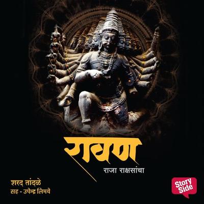 Ravan Raja Rakshsancha - Sharad Tandale, Audio, 9789356046788