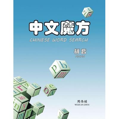 A Magical Chinese Word Search Adventure, Taschenbuch von Weijuan Zhou, Trafford Publishing, 978-1-4269-9256-8