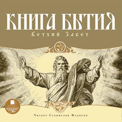Kniga Bytiya. Vethij Zavet - Anonymous, Audio, 4064066552800