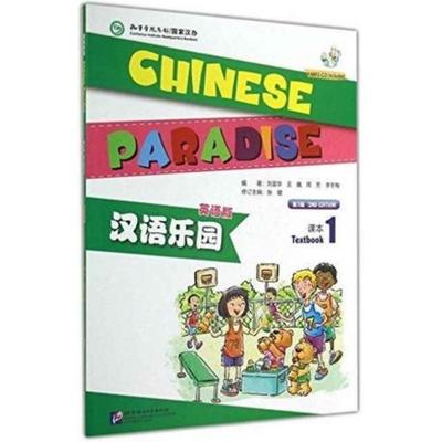 Chinese Paradise vol.1 - Students Book, Taschenbuch von Liu Fuhua, Beijing University Press, 978-7-5619-3898-0