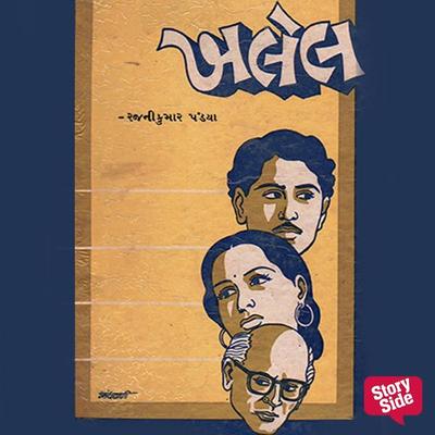 Khalel - Rajnikumar Pandya, Audio, 9789355443847