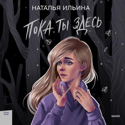Poka ty zdes' - Natal'ya Il'ina; Audio, 4066339197213