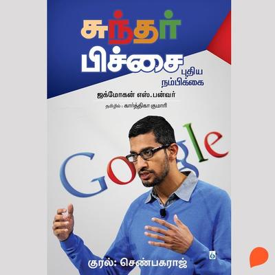 Sundar Pichai - Jagmohan S.Bhanver, Audio, 9789354343209