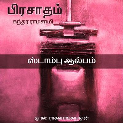 Stamp Album - Sundara Ramaswamy, Audio, 9788194817437
